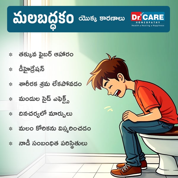 constipation causes in telugu | మలబద్ధకం యొక్క కారణాలు | malabaddakam telugu | mallabaddam causes in telugu